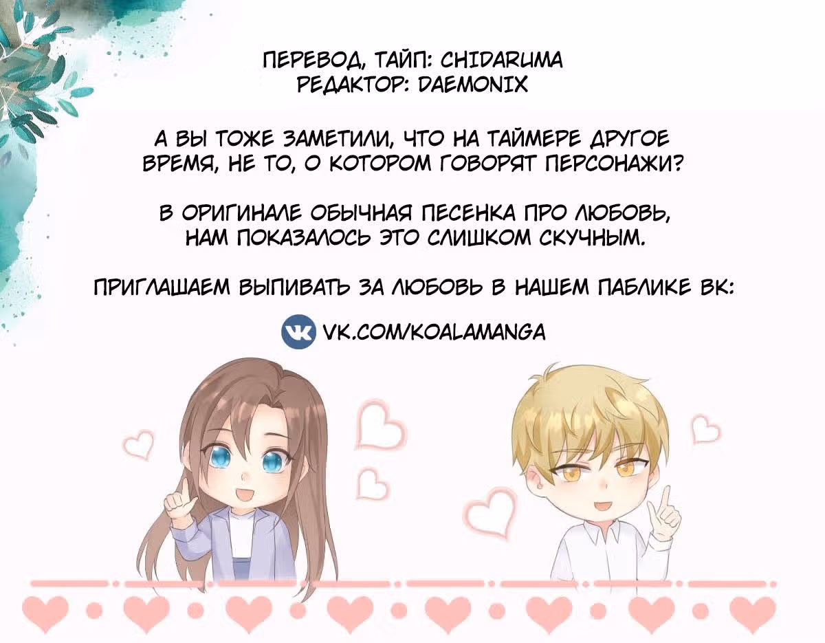 Пожалуйста, успокойтесь, Мистер Сонг — Том 1 · Глава 37, страница 38