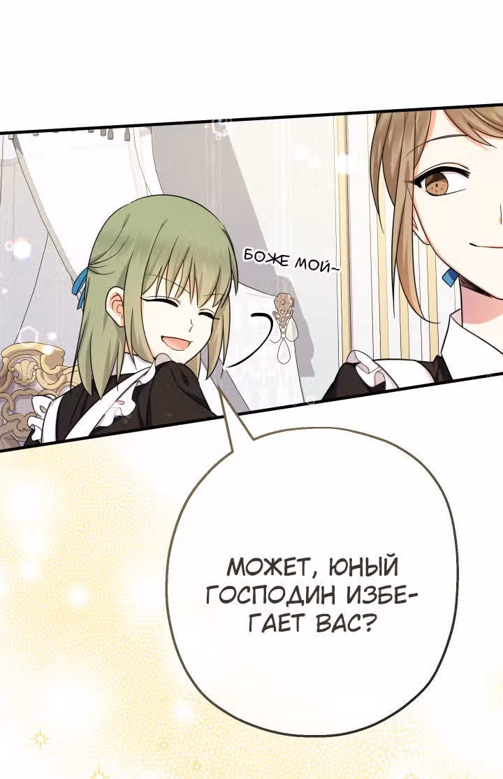 Леди-малышка изменяет мир деньгами — Том 1 · Глава 30, страница 16