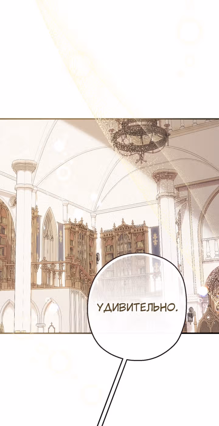 Леди-малышка изменяет мир деньгами — Том 1 · Глава 30, страница 71