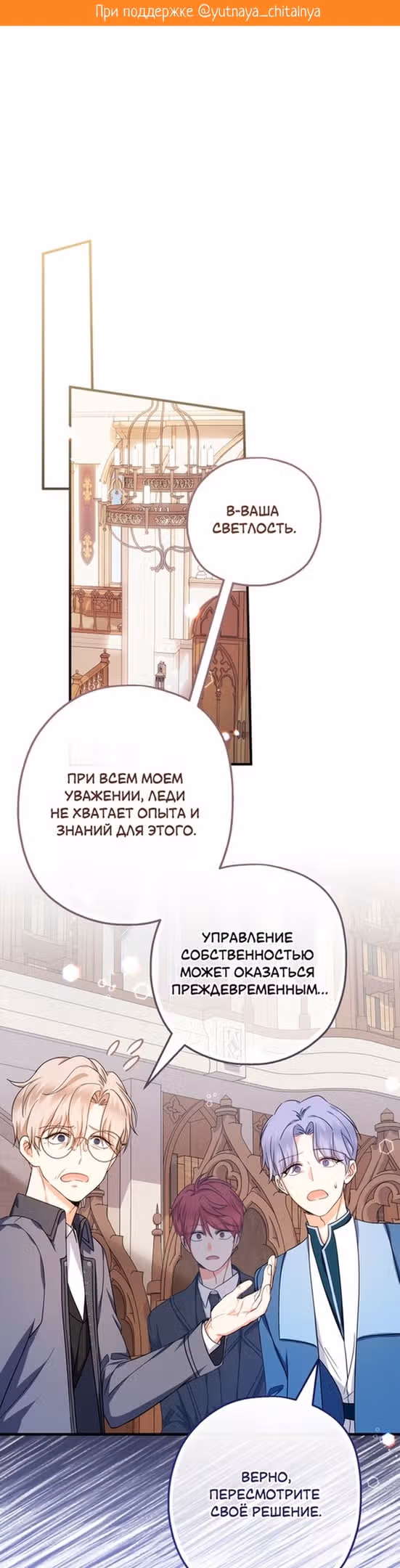 Леди-малышка изменяет мир деньгами — Том 1 · Глава 31, страница 2