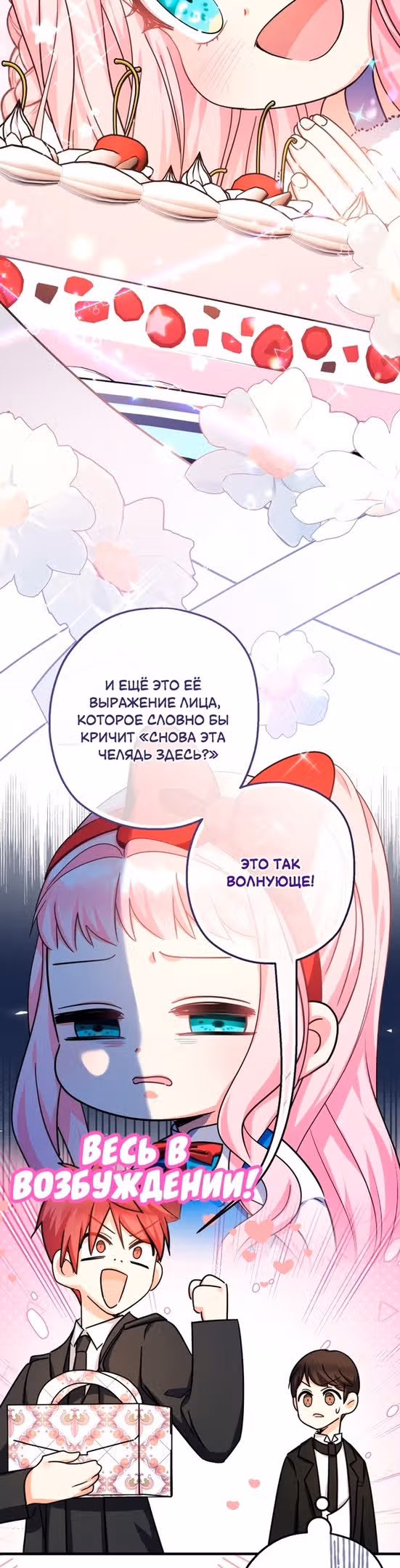 Леди-малышка изменяет мир деньгами — Том 1 · Глава 31, страница 12