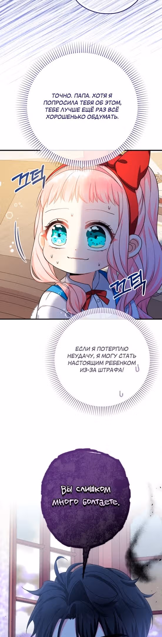 Леди-малышка изменяет мир деньгами — Том 1 · Глава 31, страница 3