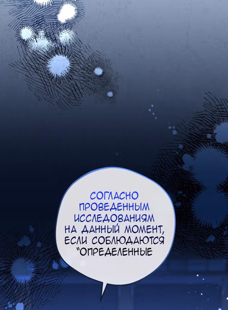 Злодейка стыдится быть любимой — Том 2 · Глава 62, страница 3