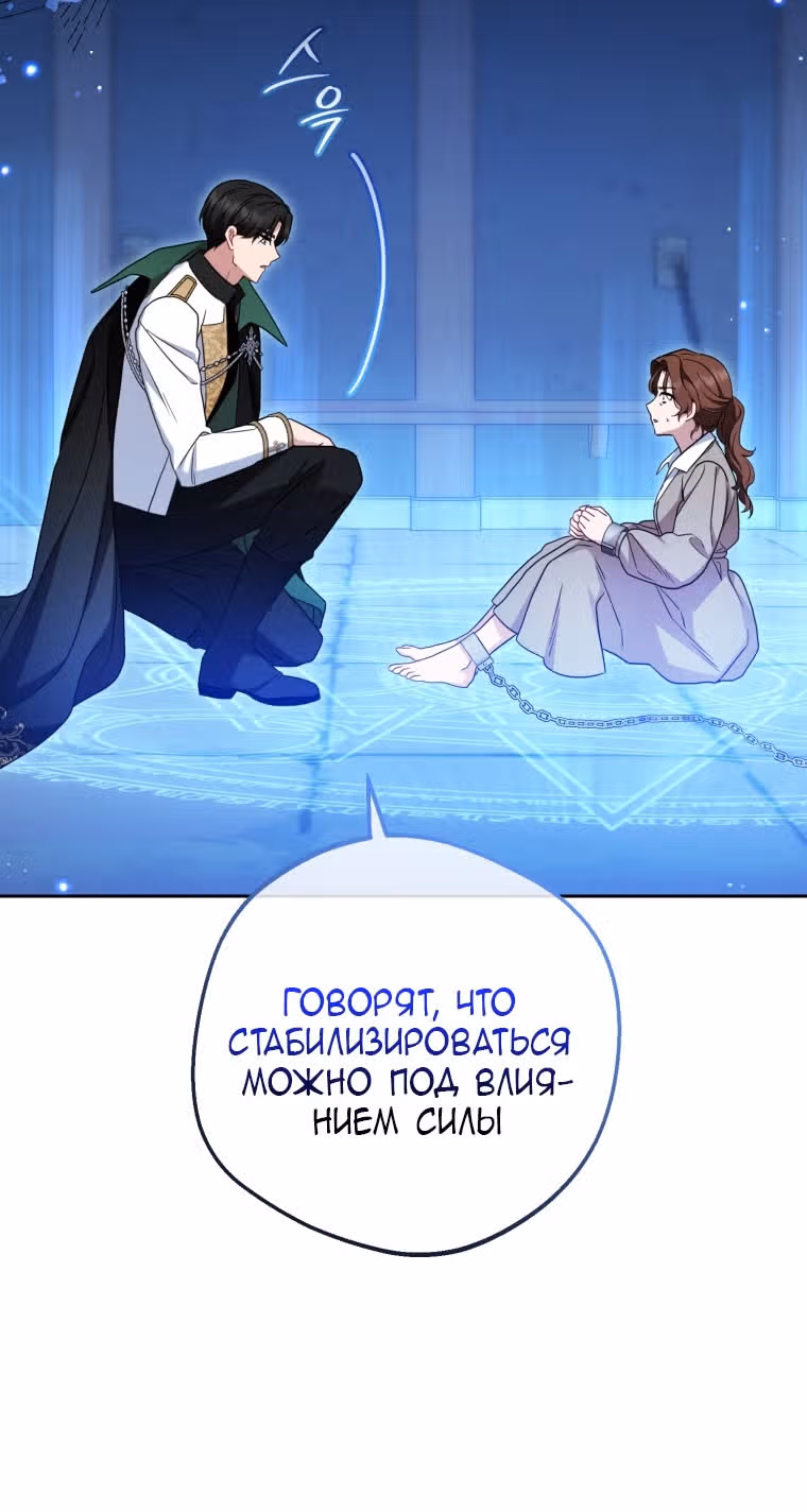 Злодейка стыдится быть любимой — Том 2 · Глава 62, страница 4