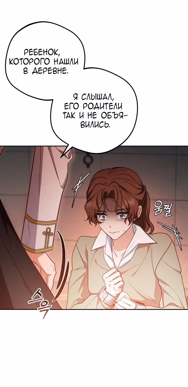 Злодейка стыдится быть любимой — Том 2 · Глава 62, страница 46