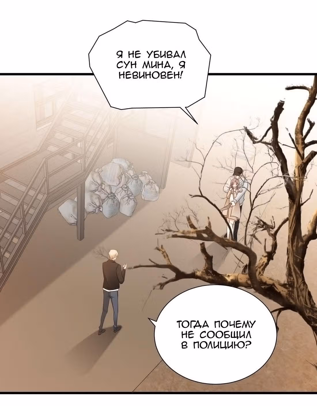 Пожалуйста, успокойтесь, Мистер Сонг — Том 1 · Глава 40, страница 16