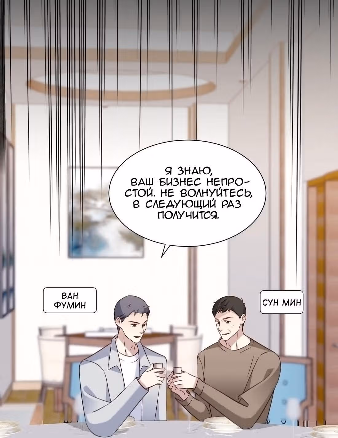 Пожалуйста, успокойтесь, Мистер Сонг — Том 1 · Глава 40, страница 25