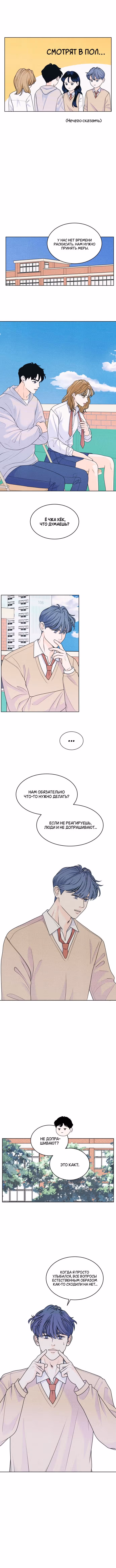 Интроверты — Том 1 · Глава 31, страница 4