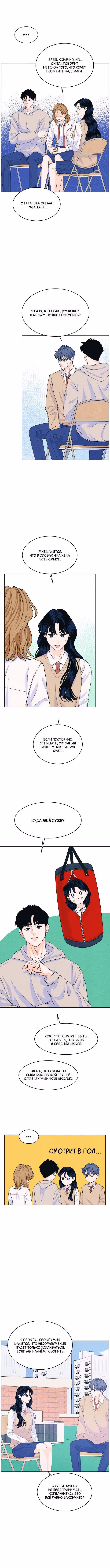 Интроверты — Том 1 · Глава 31, страница 5