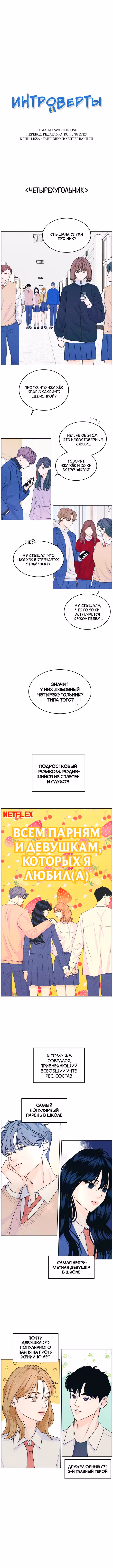 Интроверты — Том 1 · Глава 32, страница 1