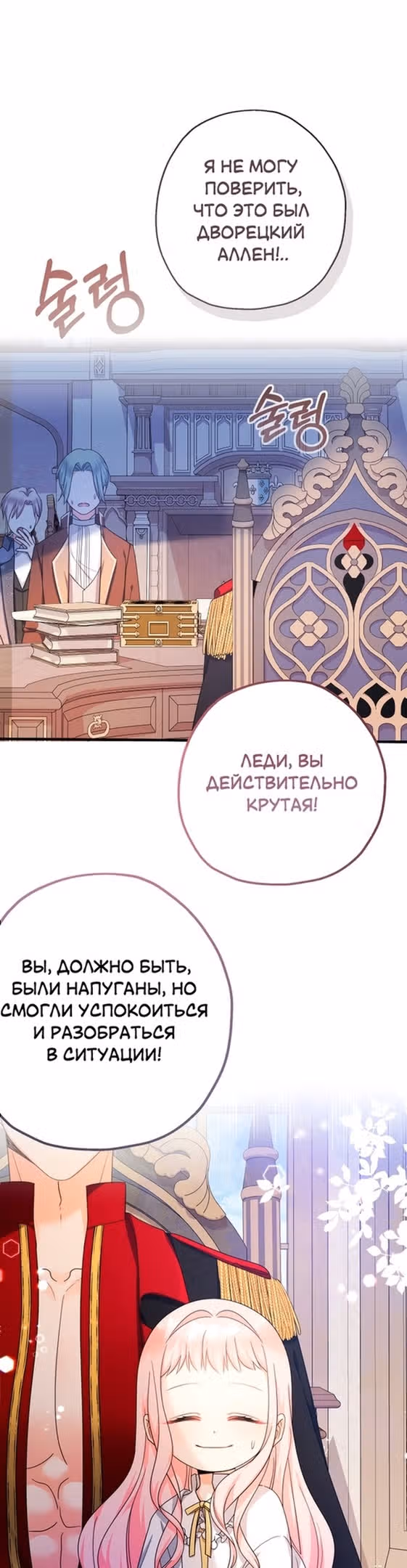 Леди-малышка изменяет мир деньгами — Том 1 · Глава 33, страница 18