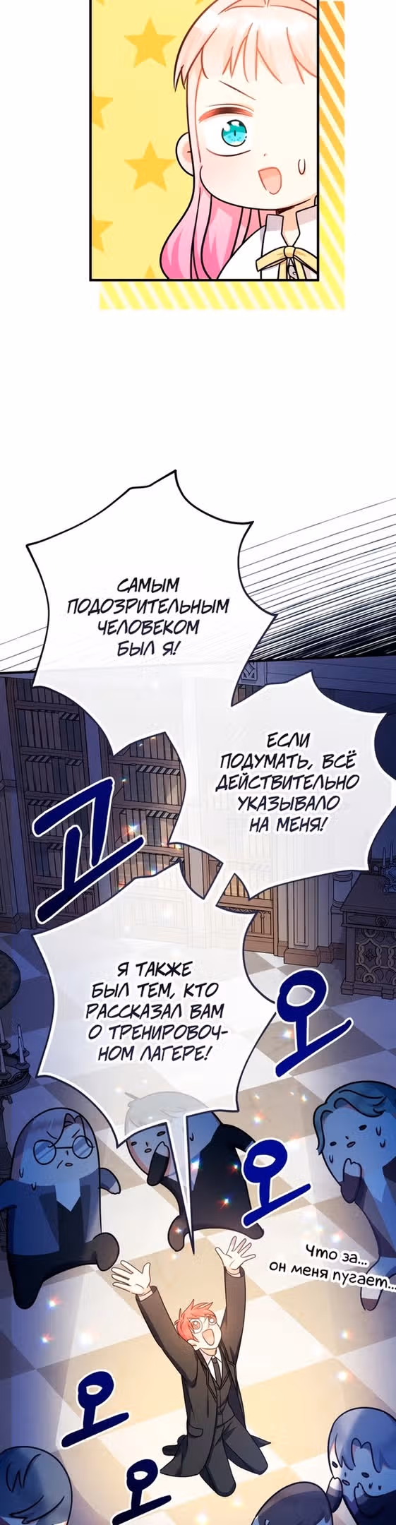 Леди-малышка изменяет мир деньгами — Том 1 · Глава 33, страница 20