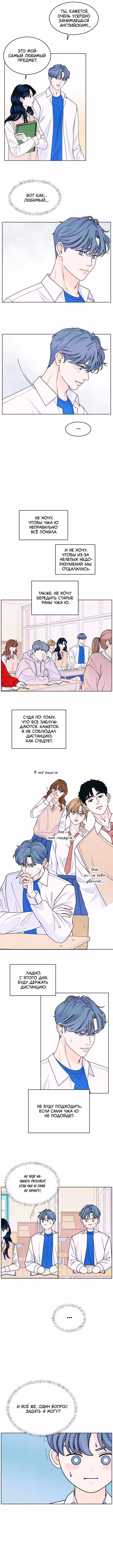 Интроверты — Том 1 · Глава 36, страница 3