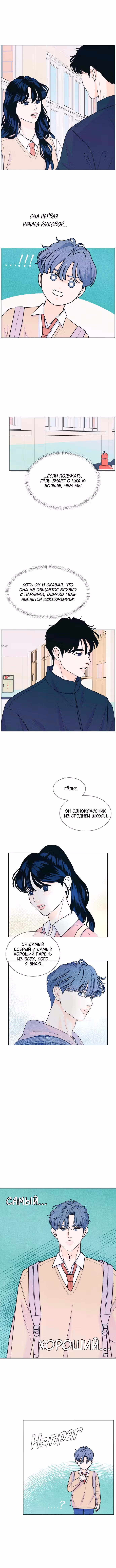 Интроверты — Том 1 · Глава 36, страница 6