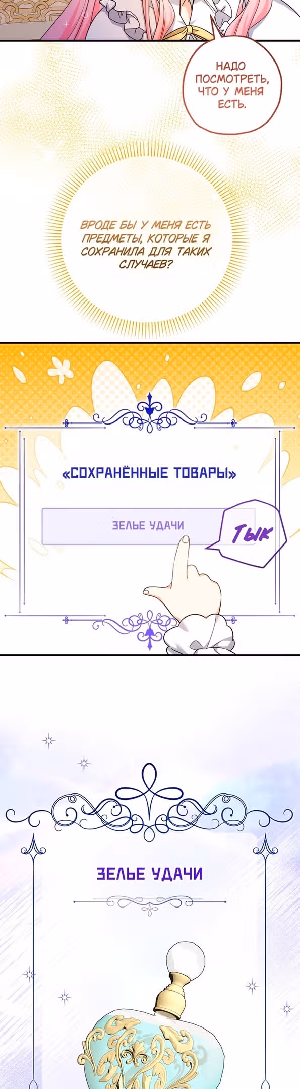 Леди-малышка изменяет мир деньгами — Том 1 · Глава 34, страница 3