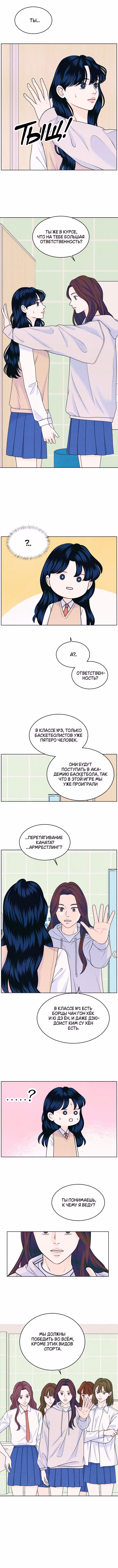 Интроверты — Том 1 · Глава 37, страница 3
