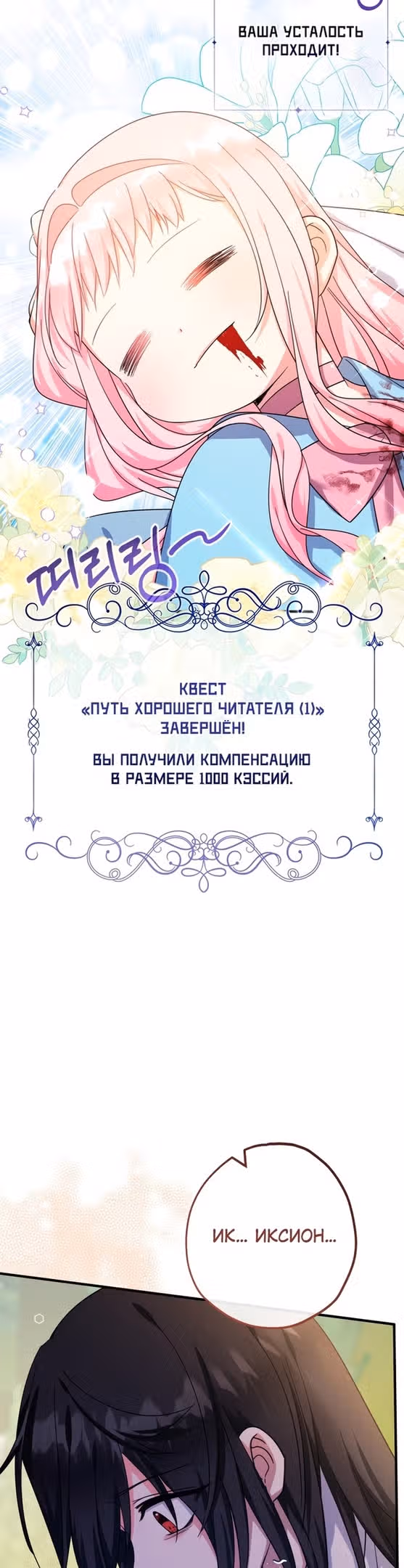 Леди-малышка изменяет мир деньгами — Том 1 · Глава 35, страница 11