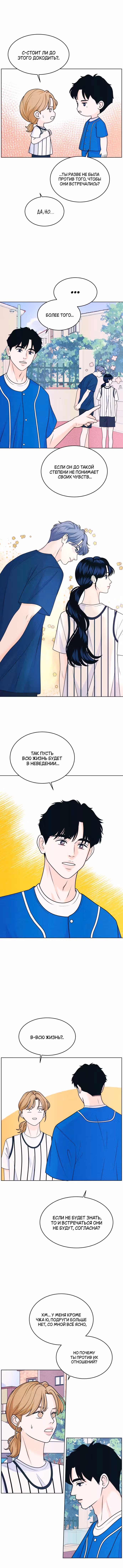 Интроверты — Том 1 · Глава 42, страница 2
