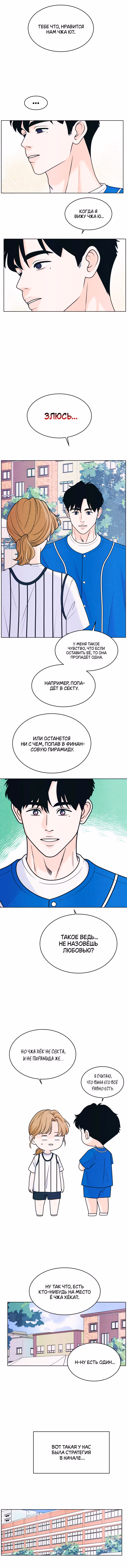 Интроверты — Том 1 · Глава 42, страница 3