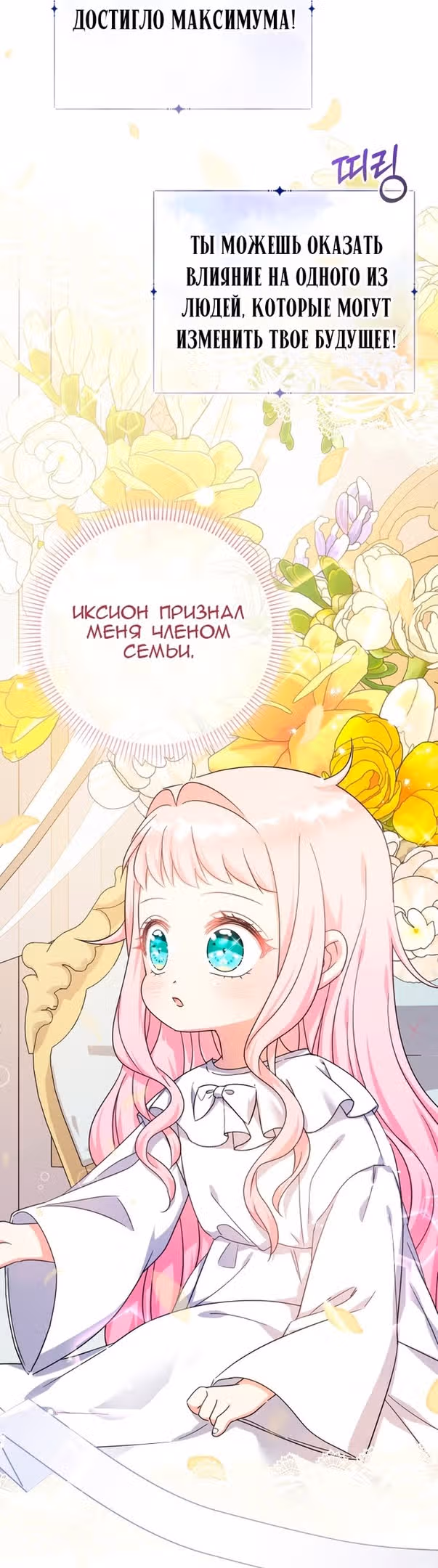 Леди-малышка изменяет мир деньгами — Том 1 · Глава 36, страница 28