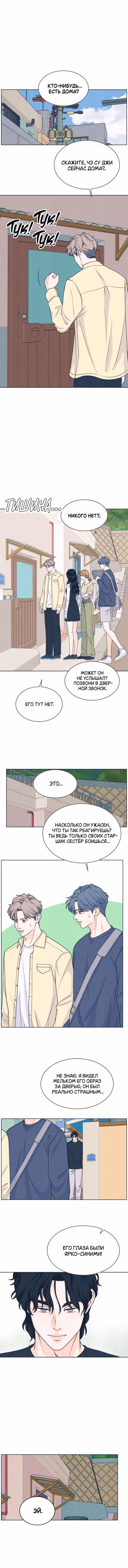 Интроверты — Том 1 · Глава 44, страница 4