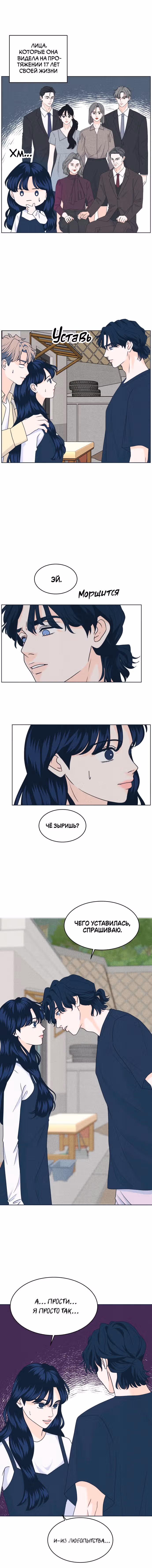 Интроверты — Том 1 · Глава 44, страница 6