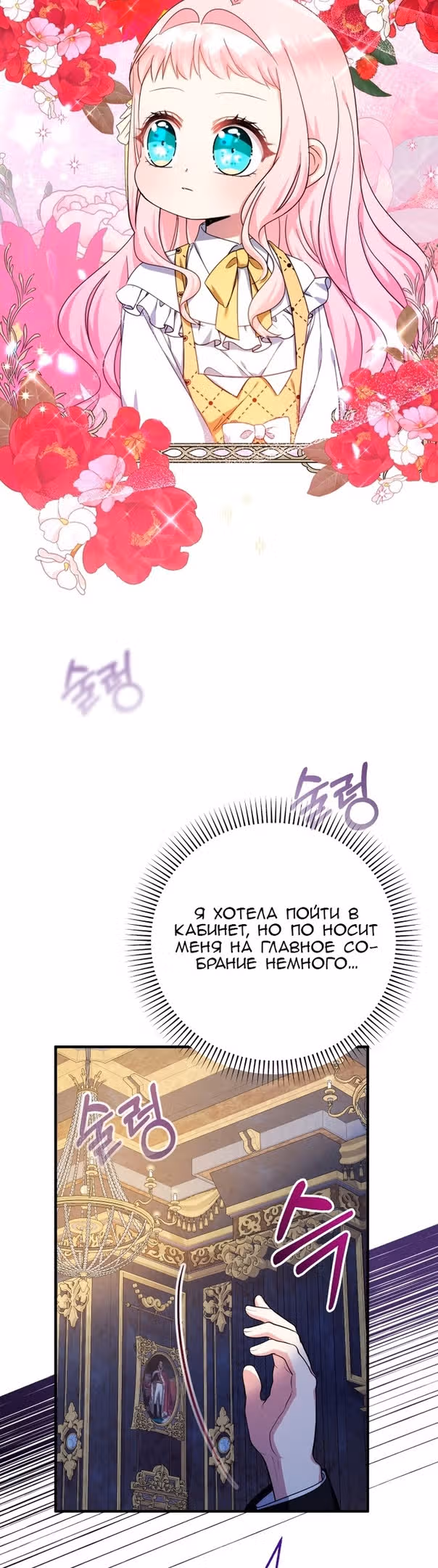 Леди-малышка изменяет мир деньгами — Том 1 · Глава 37, страница 49
