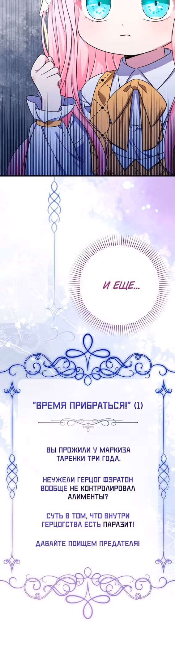 Леди-малышка изменяет мир деньгами — Том 1 · Глава 38, страница 18