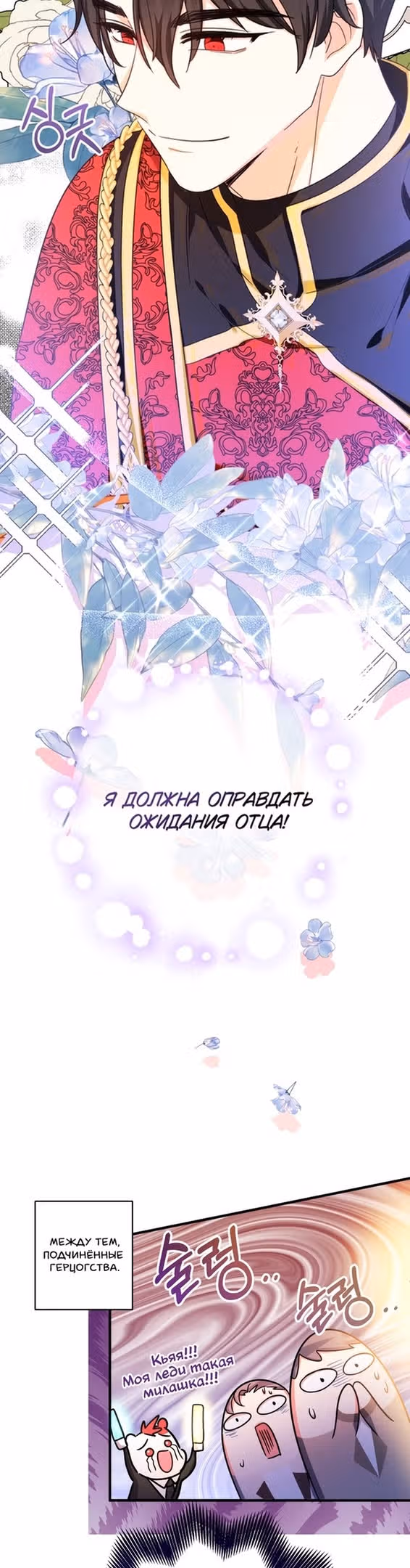 Леди-малышка изменяет мир деньгами — Том 1 · Глава 38, страница 23