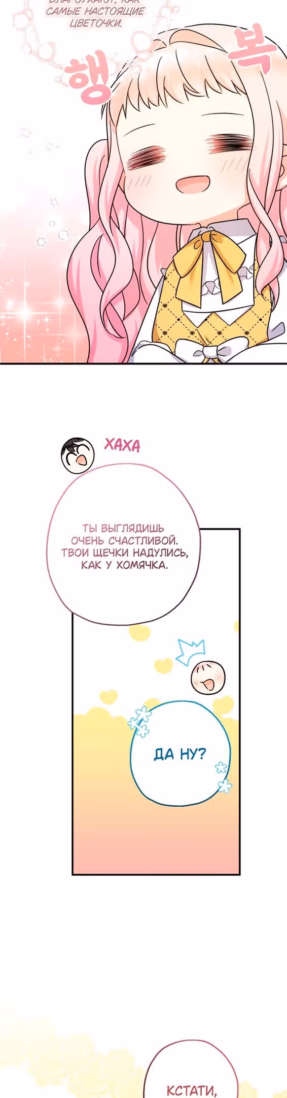 Леди-малышка изменяет мир деньгами — Том 1 · Глава 38, страница 37