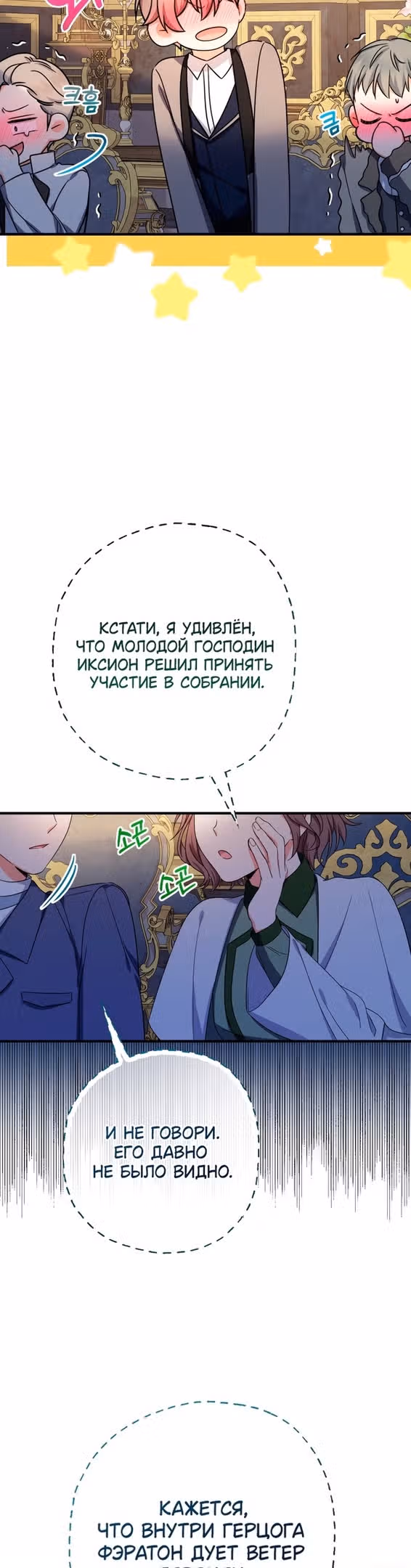 Леди-малышка изменяет мир деньгами — Том 1 · Глава 38, страница 5