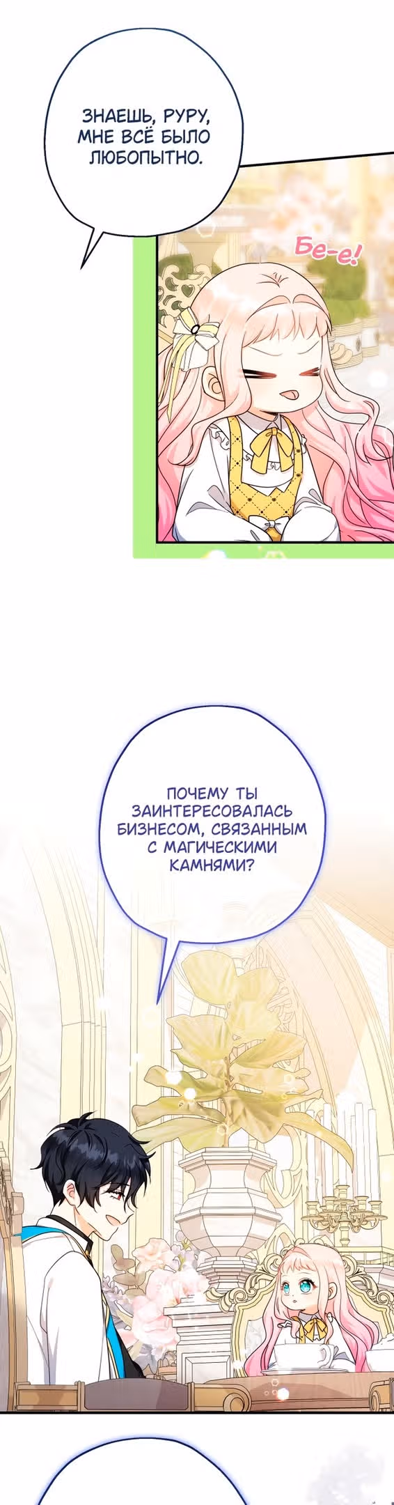 Леди-малышка изменяет мир деньгами — Том 1 · Глава 38, страница 41