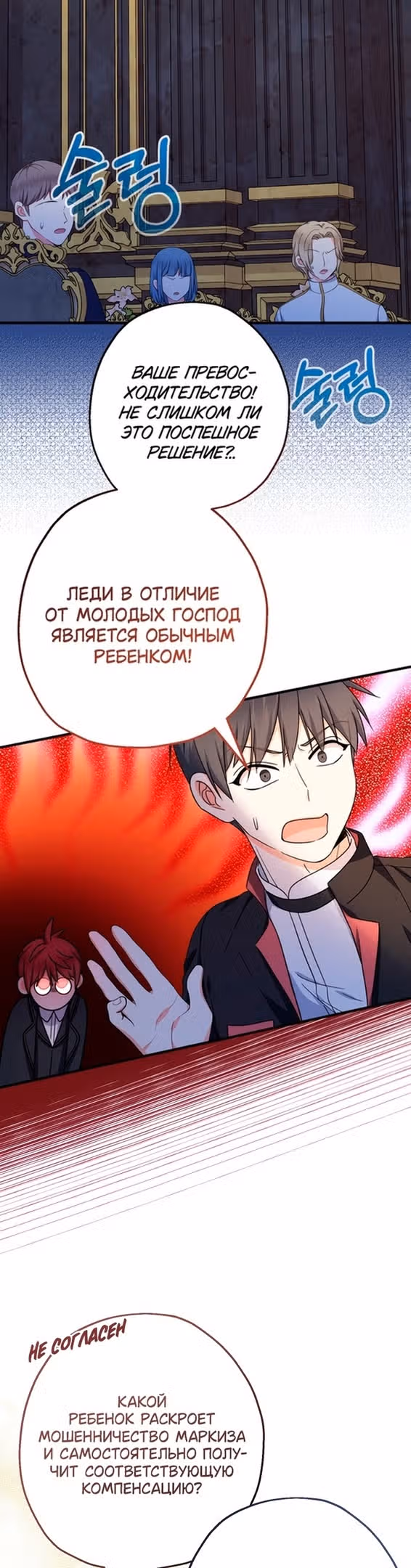 Леди-малышка изменяет мир деньгами — Том 1 · Глава 38, страница 8
