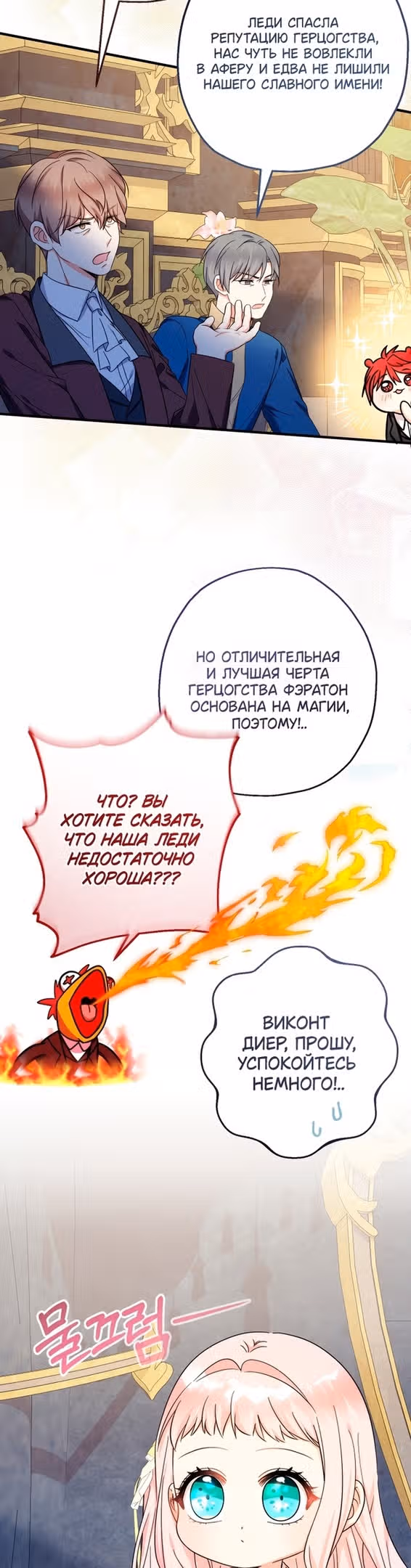 Леди-малышка изменяет мир деньгами — Том 1 · Глава 38, страница 9