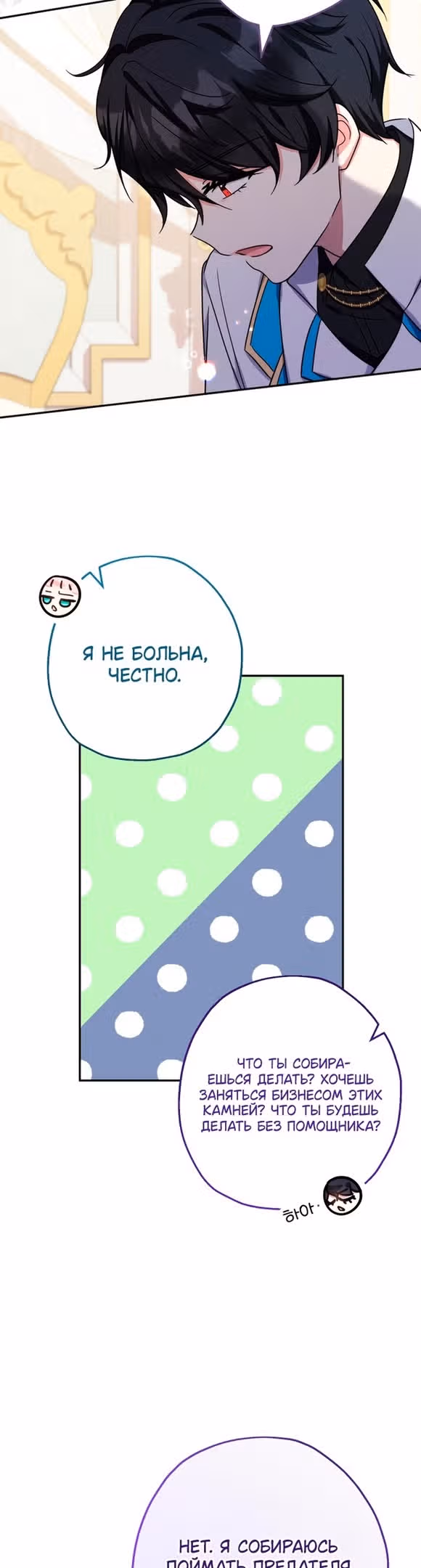 Леди-малышка изменяет мир деньгами — Том 1 · Глава 40, страница 38