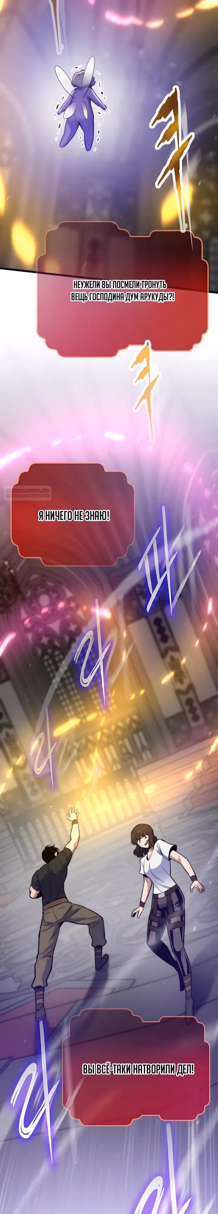 Человек из прошлой жизни (перезапуск) — Том 2 · Глава 173, страница 22