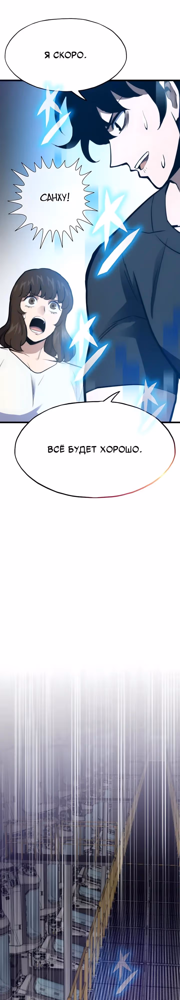 Человек из прошлой жизни (перезапуск) — Том 2 · Глава 173, страница 25