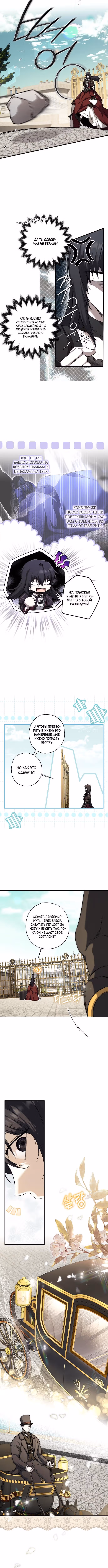 Мое тело кем-то одержимо — Том 1 · Глава 7, страница 8