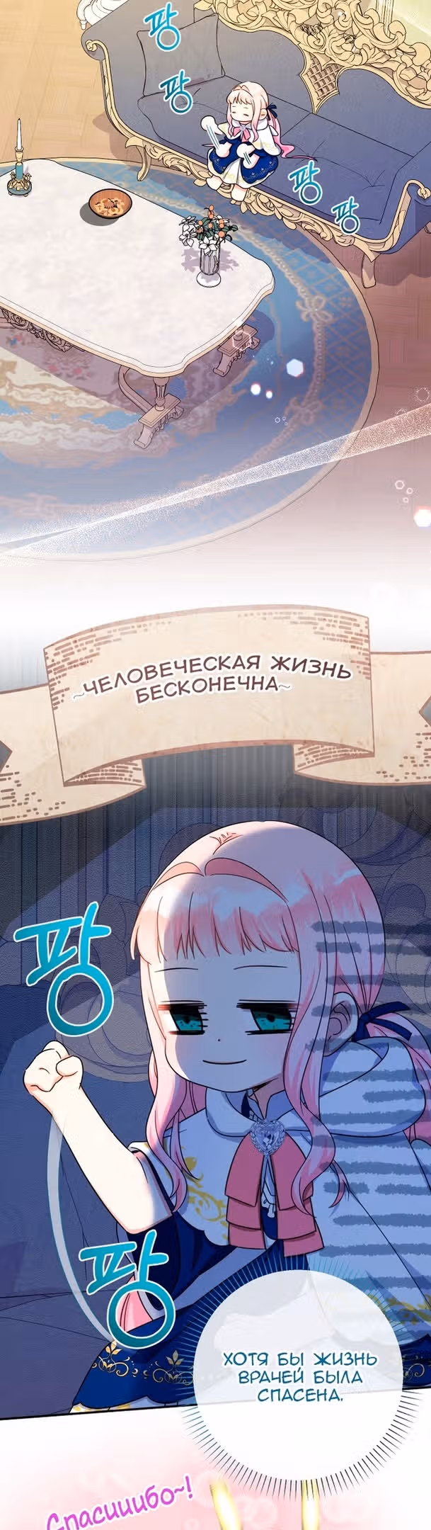 Леди-малышка изменяет мир деньгами — Том 1 · Глава 41, страница 21