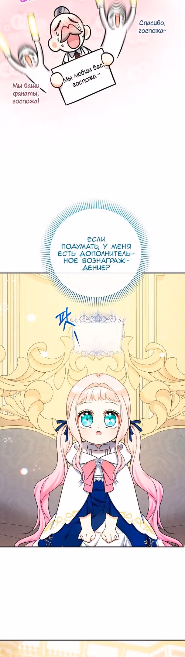 Леди-малышка изменяет мир деньгами — Том 1 · Глава 41, страница 22