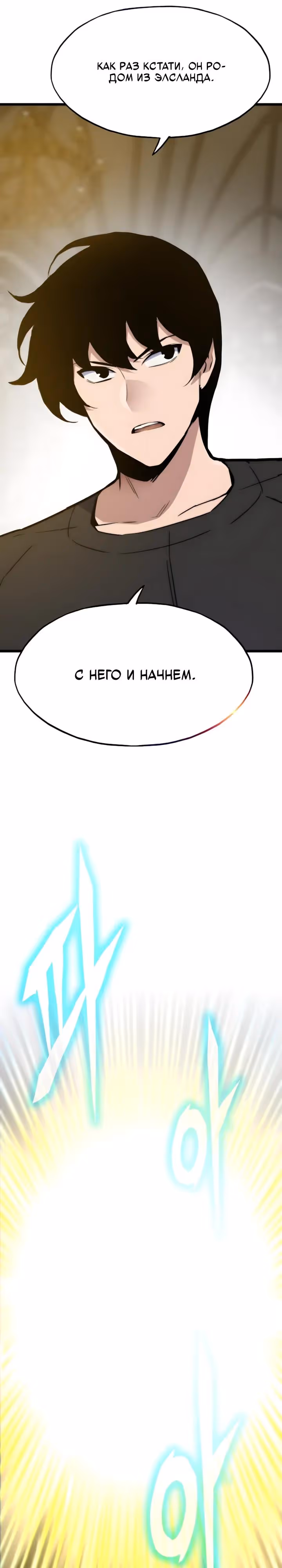 Человек из прошлой жизни (перезапуск) — Том 2 · Глава 172, страница 19