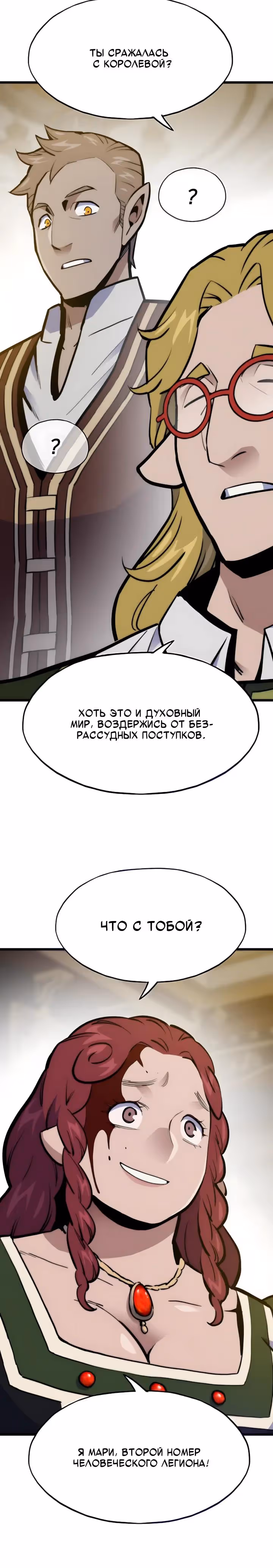 Человек из прошлой жизни (перезапуск) — Том 2 · Глава 172, страница 28
