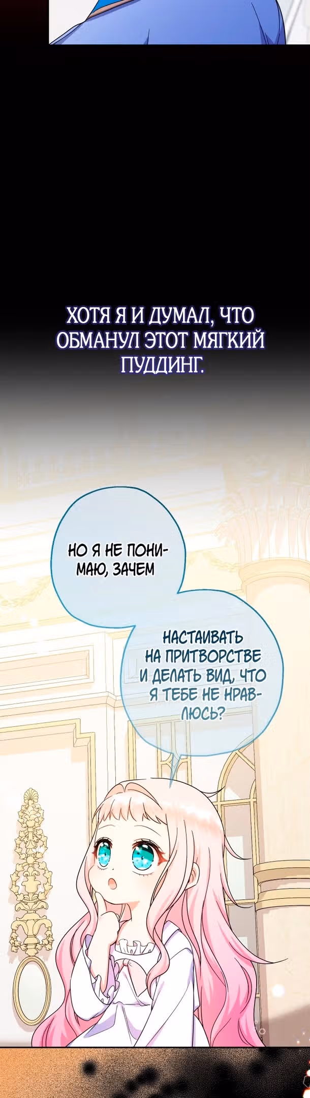 Леди-малышка изменяет мир деньгами — Том 1 · Глава 42, страница 31
