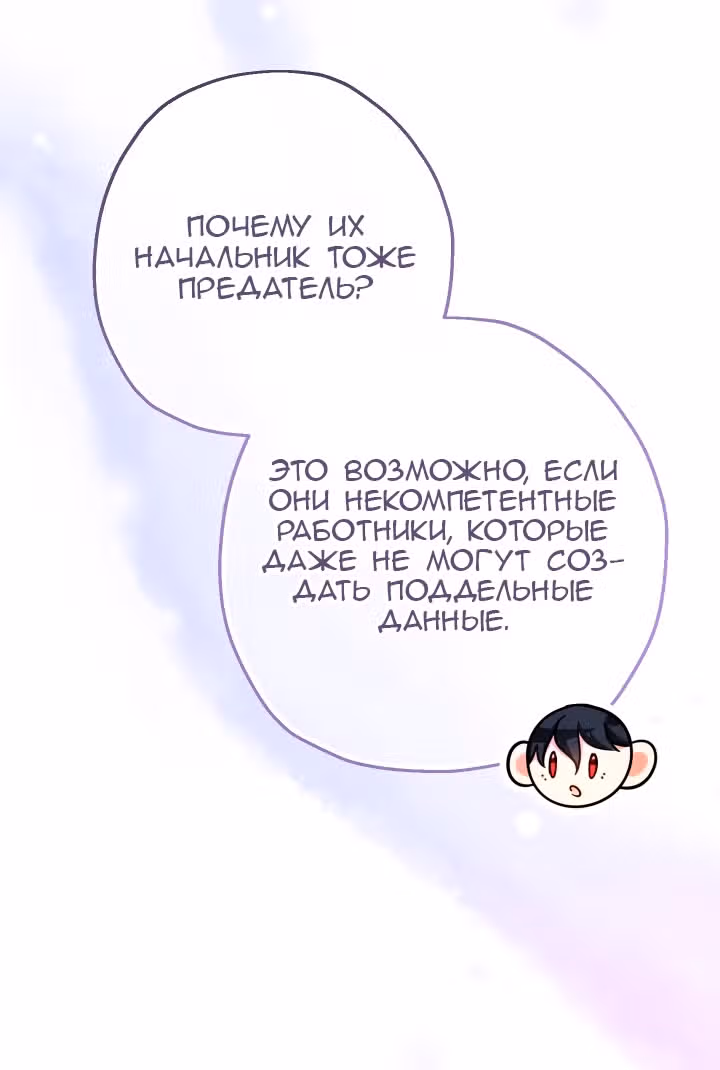 Леди-малышка изменяет мир деньгами — Том 1 · Глава 43, страница 50