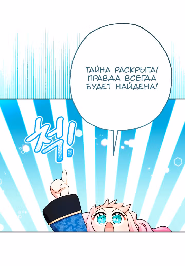 Леди-малышка изменяет мир деньгами — Том 1 · Глава 43, страница 55