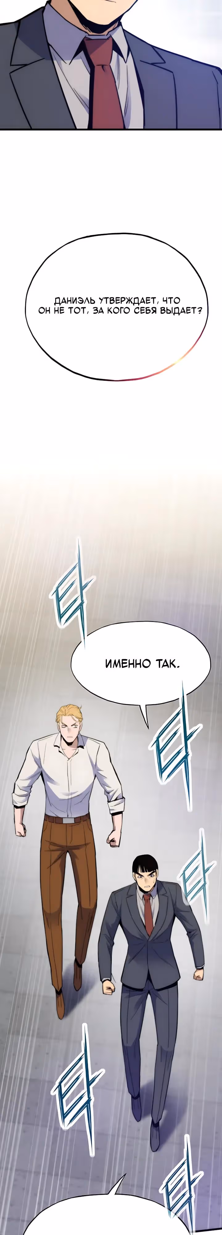 Человек из прошлой жизни (перезапуск) — Том 2 · Глава 171, страница 19