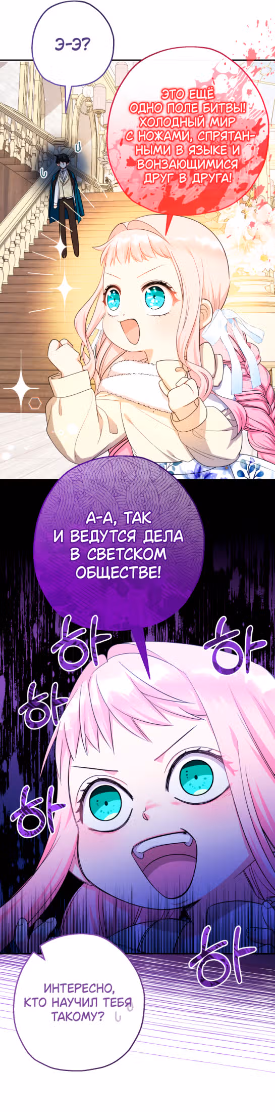Леди-малышка изменяет мир деньгами — Том 1 · Глава 44, страница 14