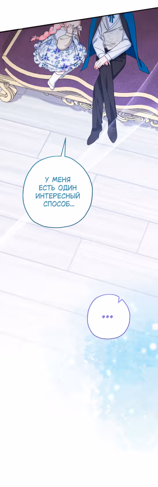Леди-малышка изменяет мир деньгами — Том 1 · Глава 44, страница 32