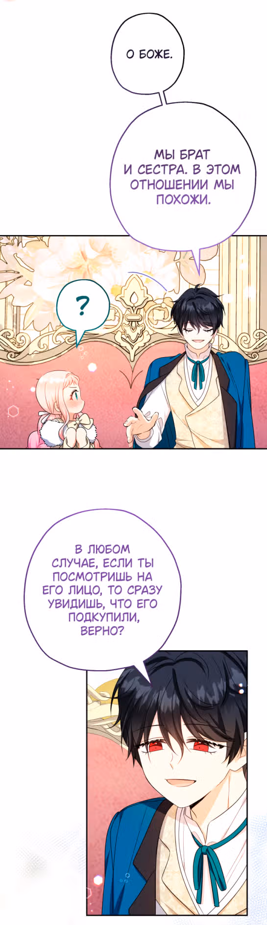 Леди-малышка изменяет мир деньгами — Том 1 · Глава 44, страница 37
