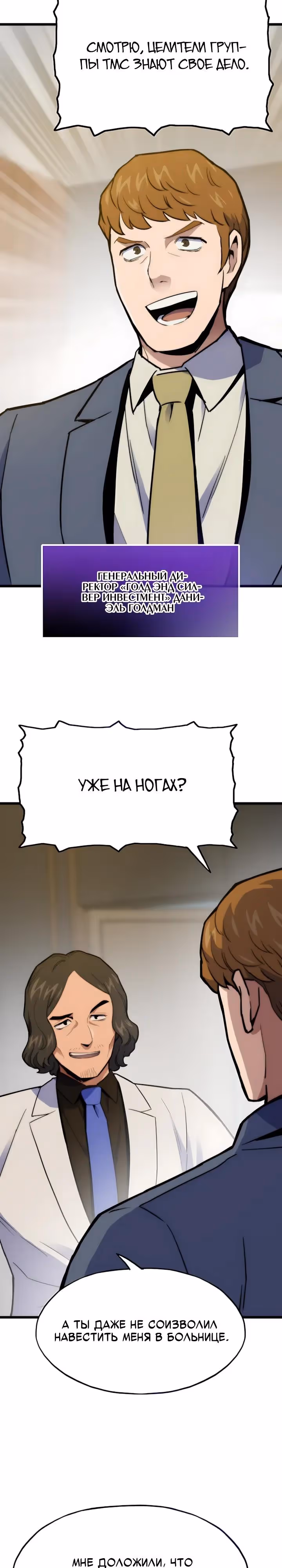 Человек из прошлой жизни (перезапуск) — Том 2 · Глава 170, страница 3